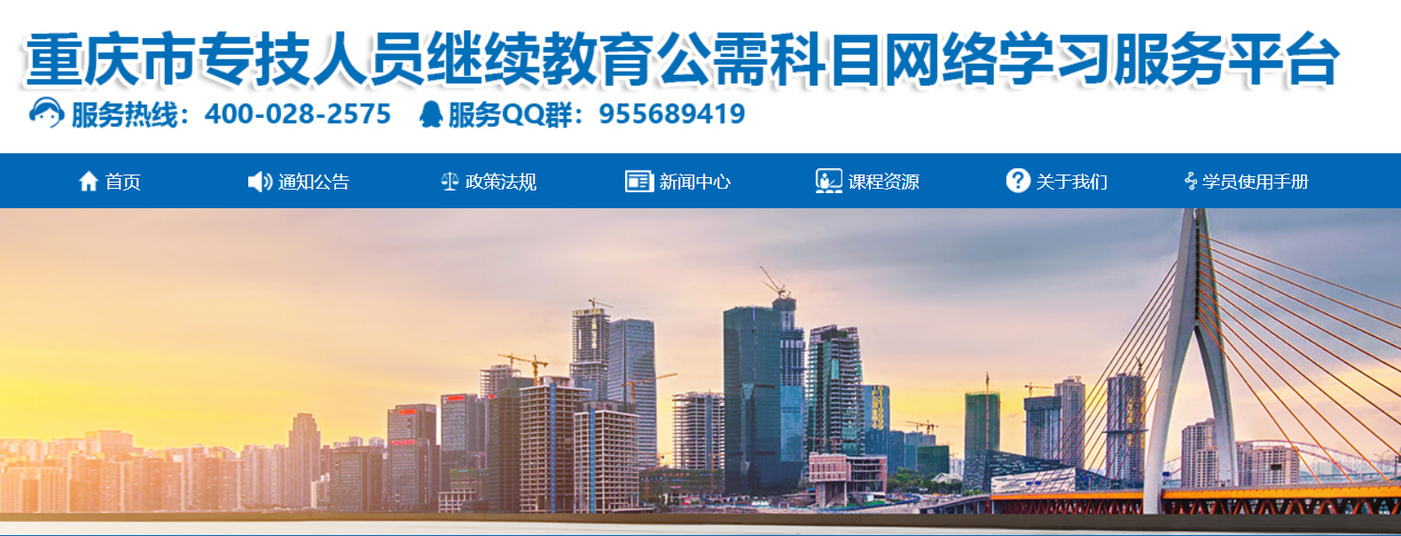 重庆市专技人员继续教育公需课目网络学习服务平台代学业务