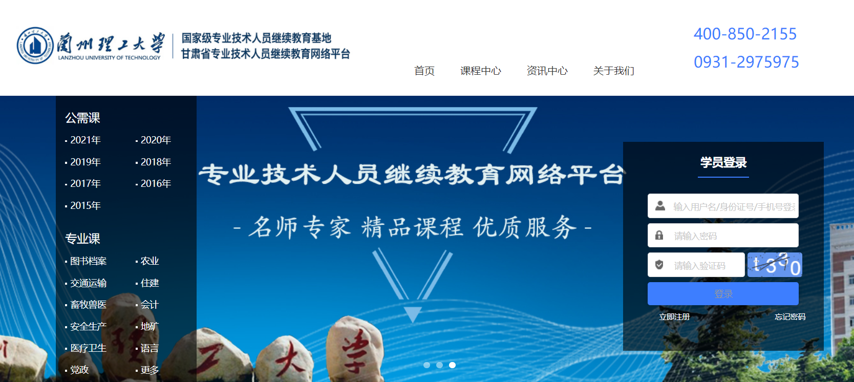 甘肃省专业技术人员继续教育网络平台代学业务