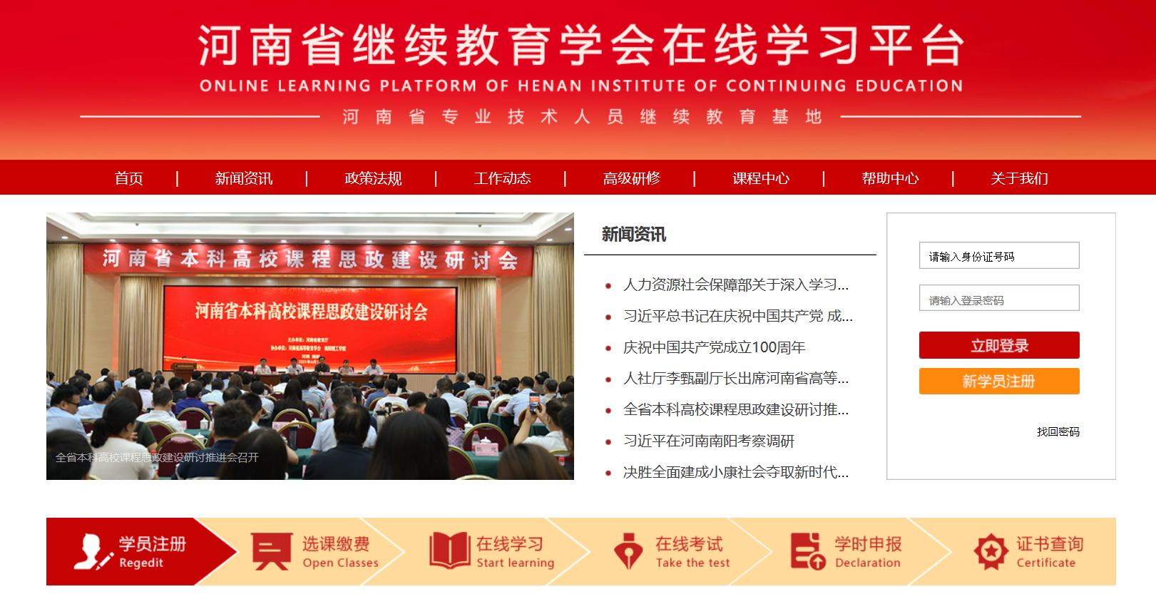 河南省继续教育学会在线学习平台（河南专技培训）代学业务