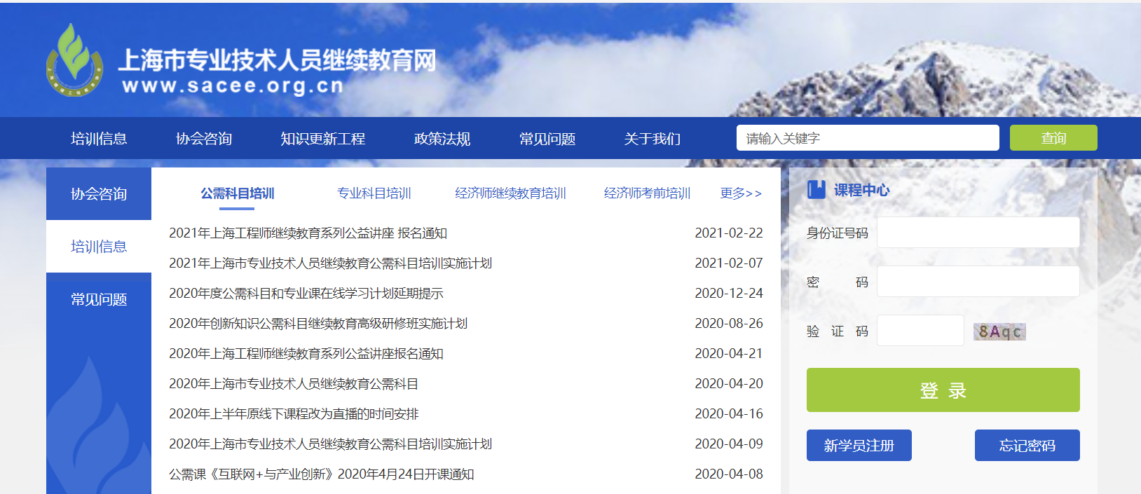国培网-上海市专业技术人员继续教育网代学业务
