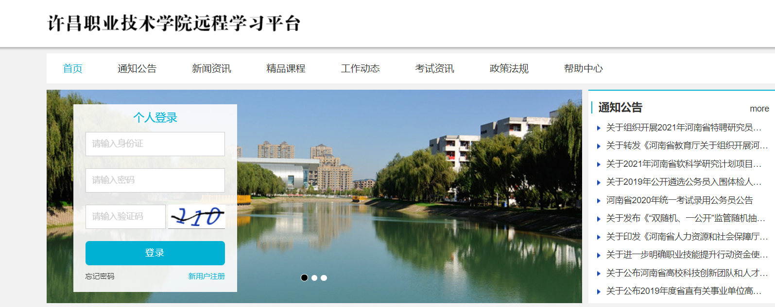 许昌职业技术学院远程学习平台代学业务
